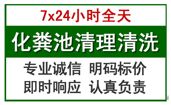 顺庆化粪池清理