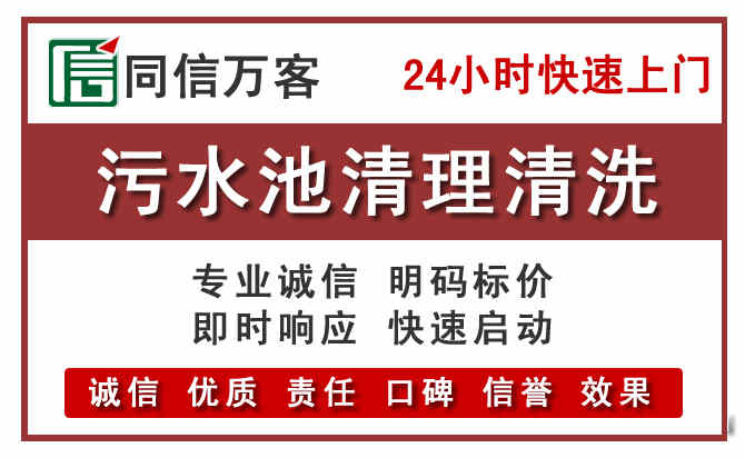 顺庆污水池清理